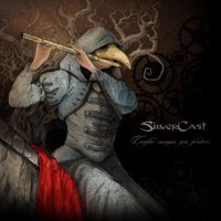 Silvercast - Старая мелодия для флейты (2014) MP3