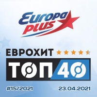 VA - Europa Plus: ЕвроХит Топ 40 [23.04] (2021) MP3