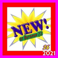 Сборник - New [26] (2021) MP3 от Виталия 72