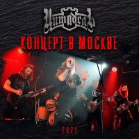 Цитадель - Концерт в Москве (2021) MP3