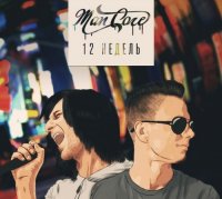 Mancore - 12  (2015) MP3