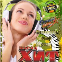 VA-Хит-Парад Europa Plus (2015) MP3