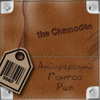 the Chemodan - Андэргроунд Гантса Реп (2007) MP3
