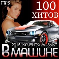  - 100   .   2015 (2015) MP3