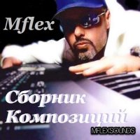 Mflex -   (2015) MP3