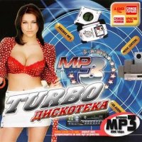 Сборник - Turbo дискотека 100 хитов (2015) MP3
