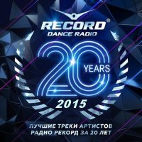 Сборник - 20 лет Радио Рекорд (2015) MP3