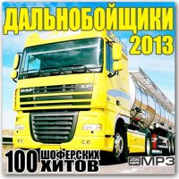 VA -  2013 (2013) MP3