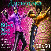  -  80-, 90-, 2000-x.  -  . 50x50 (2015) MP3