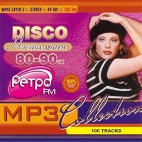 Сборник - Диско ностальгия 80-90x Ретро FM (2015) MP3