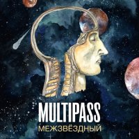 Multipass -  (2015) MP3