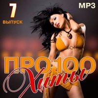  - 100 .  7 (2015) MP3