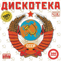 Сборник - Дискотека СССР. 50x50 (2015) MP3