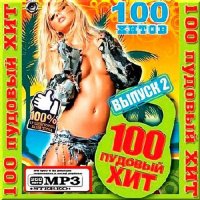  - 100    2 (2015) MP3