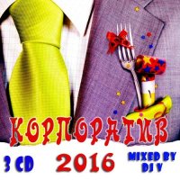 VA - Корпоратив 2016 (mixed by Dj V) (2015) MP3