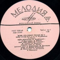 VA - Всем, кто любит песню 1 (1968) MP3