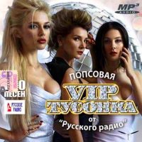 VA -  VIP  (2015) MP3