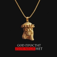 VA - God , Zloi Negr  (2016) MP3