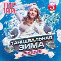 VA -   2016  100 (2016) MP3