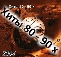 Русский Хит - Русский Хит (2004) MP3