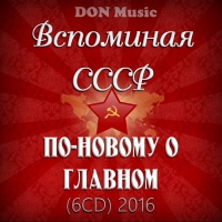  -  . -   [6CD] (2016) MP3  DON Music
