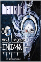 Enigma - Discography (1990-2010) MP3