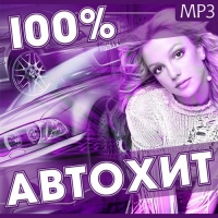 VA - 100%  (2016) MP3