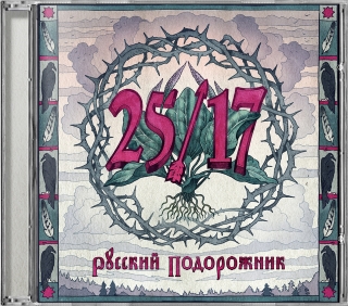 25/17 -  (2009-2016) MP3