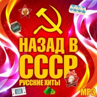  -    - Made in USSR (1000 tracks) (2016) MP3