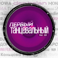 VA -   vol. 10 (2016) MP3