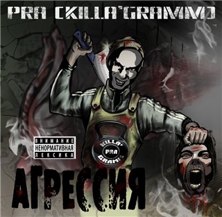 Pra(Killa'Gramm) -  (2011-2016) MP3