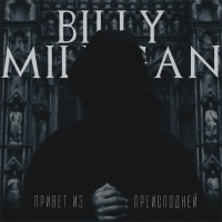 Billy Milligan - Привет из преисподней EP (2016) MP3