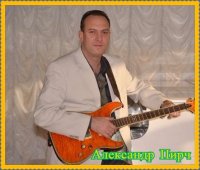 Александр Пирч - Сборник (2016) MP3