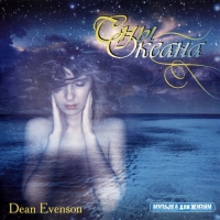 Dean Evenson -   (2005) MP3