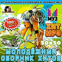 VA -    50x50 (2016) MP3
