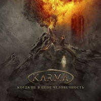 Karma -      (2016) MP3