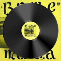Various Artists - В Ритме Танца (1976) MP3