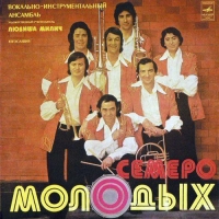 Sedmorica Mladih/  -   (1976) MP3