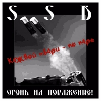 SSD -    (2016) MP3