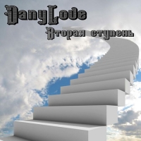DanyLove - Вторая ступень (2010) MP3 от BestSound ExKinoRay