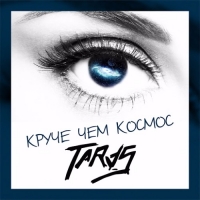 Taras -    (2016) MP3