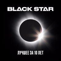 VA - Black Star.   10  (2016) MP3