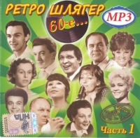 VA -   60-...  1 (2009) MP3