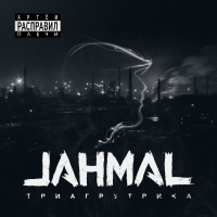 Jahmal [, , TGK] -    (2016) MP3