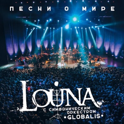 Louna -  (2009-2016) MP3