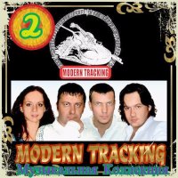 Modern Tracking - Музыкальная Коллекция [2] (2016) MP3