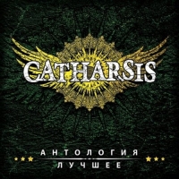 Catharsis - Антология. 20 первых лет. Полное собрание сочинений [15CD] (2015) MP3