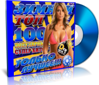 VA -  TOP 100. 5050 (2016) MP3