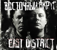   - East District (2017) MP3