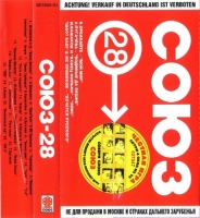 VA - Союз 28 (2001) MP3